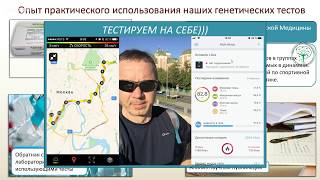 Опыт практического использования ПЦР тест-систем "Обмен веществ" и "Спортивная генетика