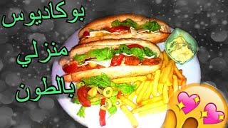 مايونيز بدون خلاط مع اضافة راائعة 😍 و سندوتشات بالطون ساااهلين و لذااذ