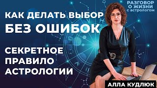 Секретное правило астрологии