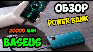 Купил Baseus 20000mah - 22,5W Обзор / Хороший Power Bank из Китая!