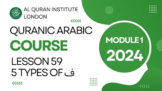 L59 - 5 types of Use of Fa (ف) in Quran (Module 1 Lesson 59 2024)