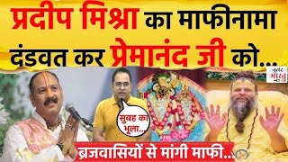 प्रदीप मिश्रा जी ने दिया महादेव के भक्त होने का परिचय