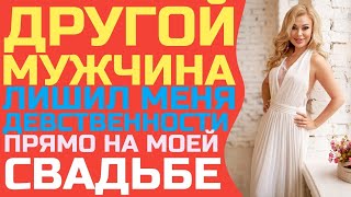 Объявляю вас мужем и женой. Интересные истории. Мир рассказов