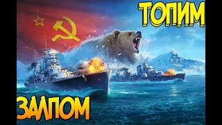 Test Drive Strime World of Warships! (Мир Кораблей)