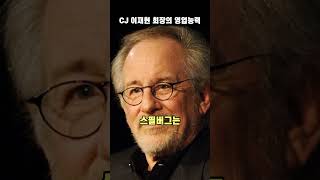 CJ 이재현 회장의 영업능력