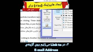 ساخت هایپرلینک به ایمیل خالی در ورد #آموزش_ورد #hyperlink #email