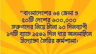 বেকার তরুণদের জন্য অনন্য এক উদ্যোগ, নিজের বলার মত একটি গল্প ফাউন্ডেশন