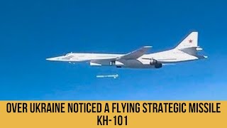 Over Ukraine noticed a flying strategic missile Kh 101'