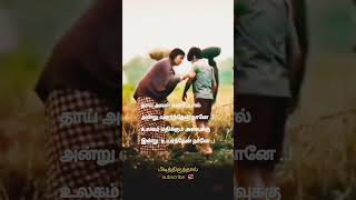 ammavin valarppu nam valarchchi|#shorts #trendingshorts  #viralshorts #lyrics‌ #short