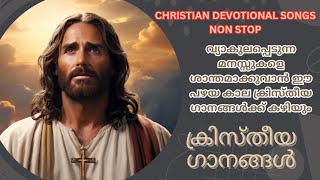 Christian Devotional Old Song [Non-Stop]