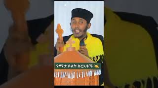 የማታ -ጾለት -ካደረስን -በሃላ እኔ ማን ነኝ -ምን እያሰብኩ ነው