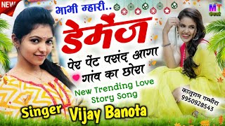 भाभी म्हारी डेमेज पेर पेंट पसंद आगा गांव का छोरा // Singer Vijay Banota || Meena Geet 2024