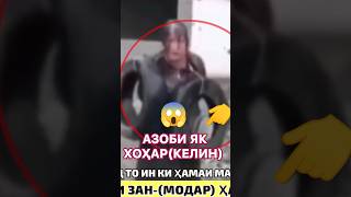 Хаки зан болои шавхар чист? Мавлави Ахмад 2023. амри маъруф 2023. Дар бораи зан.