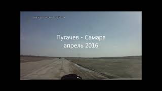 Пугачев Самара 2016