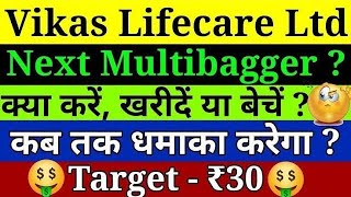 Vikas Lifecare Share Latest News | Vikas Lifecare Latest News Today | Vikas Lifecare Share Analysis