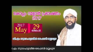 usthathswalahudheen faizi ramadan speech koppam day 3/ 29/5/2017