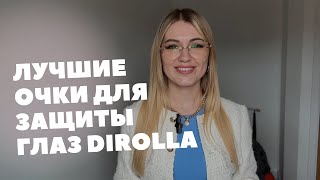 Очки для работы за компьютером | Обзор и распаковка очков от Dirolla