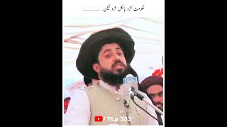 Hukoomat karo Lekin | Allama Saad Hussain Rizvi | #tlp #shorts