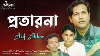 Protarona | প্রতারনা  | Asif Akbar | Pradip Saha | Rajesh | Lyrical official Music Video 2021