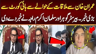 Meeting with Imran Khan | Regarding The | Barrister Gauhar and Salman Akram Raja | Give Big News