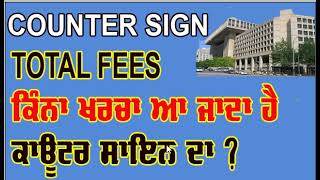 counter sign govt fees in india/ DC PATIALA HOUSE CHANDIGARH COUNTER SIGN KAISE KARWAYE KYA PROCESS