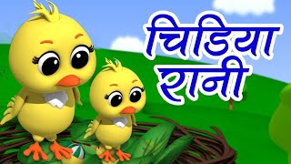 Chidiya rani poem#चिड़िया रानी कविता #kids rhythm