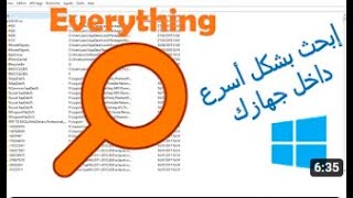 البحث عن المجلدات او الملفات بسرعة رهيبة علي الكمبيوترEverything search engine#برنامج مجاني