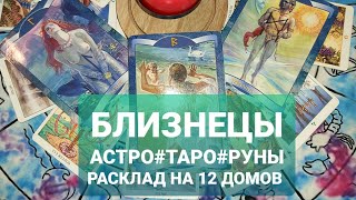 "БЛИЗНЕЦЫ💫СОБЫТИЯ ОКТЯБРЯ 2021!ТАРО- ПРОГНОЗЫ !Как они изменят вашу жизнь#АСТРО ТАРО СВЕТЛАНА