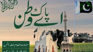 New SuperHit Milli Naghma  | By Hafiz Inam Ullah Anas &Hafiz Sharif Ansari | Shah jee Nashryat