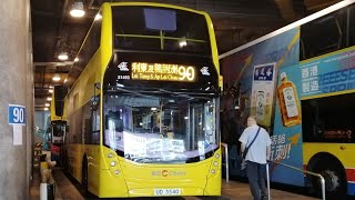 [經利東]Hong Kong Bus Alexander Dennis Enviro500 MMC Euro5 CityBus 51493 UD3540 @90中環交易廣場➡️利東及鴨脷洲邨