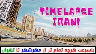 timelapse iran - باسرعت هرچه تمام تر از مهرشهر تا تهران - tehran karaj 4K