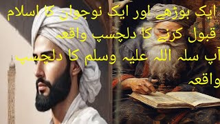 Hazrat Muhammad or aok nojawan ka delchisp vaqia Islamic Story Fiza Voice subscribe my channel