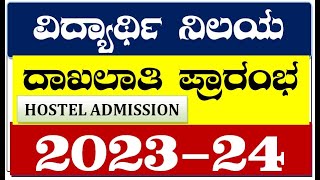 Hostel Admission 2023 Karnataka Government Kannada