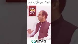 Insan K Ander Soya Howa Shar Kab Jagta Hain By Qasim Ali Shah