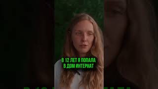 В 12 лет я попала в дом интернат #амфетамин #фен #соль #мефедрон #трава