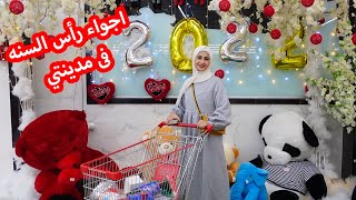 أجواء رأس السنة في مدينتي 2022