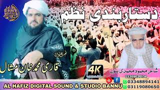 Qari Mohammad Khan Mashal Dastarbandi Nazm