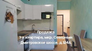 Продажа 1-ой квартиры, мкр. Северный