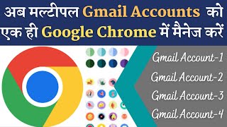 Chrome Profile | Create Profile in Google Chrome | How to Add Multiple Account in Google Chrome