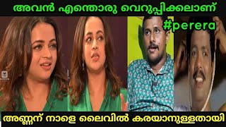 ഭാവന പെരേരയെ ഊക്കി വിട്ടു | Alin Jose Perera | Bhavana | Troll Video | Mallu Face