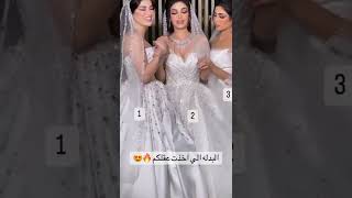 البدلة لي اخدت عقلكم🤩1-2-3ياهوووو اكتبونه بل تعليقات 😌 اشتراك بل قناة لينزل كل فيديو جديد ولايك