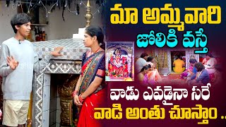 మా అమ్మవారి జోలికి వస్తే మాత్రం వాడు ఎవడైనా సరే వాడి అంతు చూస్తాం ...| thota Maisamma |Daivadarshan