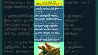 நெட்டி முறிப்பீங்களா #shortsfeed #shorts #shorts #tamilfacts #tamilshorts #trendingshorts #tamil