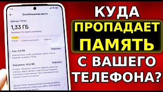 Хитрая ОЧИСТКА ПАМЯТИ В ТЕЛЕФОНЕ! Куда Скрыто уходит ПАМЯТЬ с вашего смартфона