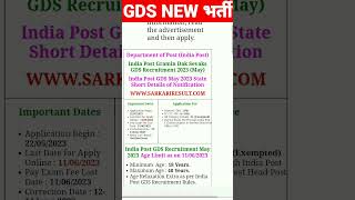 #gds #cbt || new post gds bharti 2023  || all india vaccency || #exam