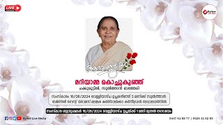 MARIYAMMA KOCHUKUNJ | FUNERAL SERVICE LIVE STREAMING | 16-08-2024