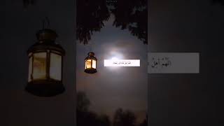 السديس.دعاء رؤية شهر رمضان حالات واتس