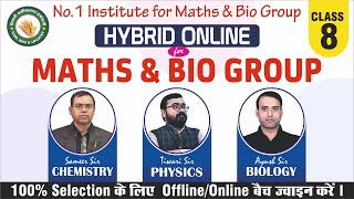 Hybrid Online Class 8ll PCM &PCB Group II Phy+Chemistry +Biology ll best coaching for pcm &PCB GROUP