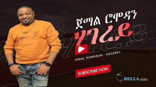 New Eritrean Music - Hagerey - Jemal Romodan - ጀማል ሮሞዳን - ሃገረይ - 2023 - Bella Media