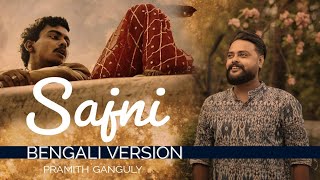 Sajni (Bengali Version) x Naina Banjare | Pramith | Olivia , Koushik, Prachi | Laapataa Ladies